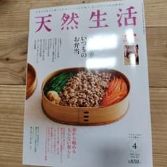 天然生活 2022年4月号のサムネイル