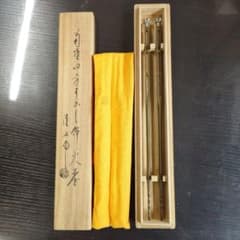 飾火箸 菊頭 四方すかし 木村清五郎 作 - メルカリ