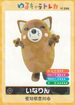 ゆるキャラトレカ YC-248 愛知県豊川市 いなりん - メルカリ
