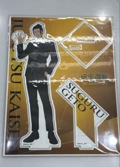 【数時間限定】呪術廻戦　夏油傑　アクスタ　マルイのサムネイル