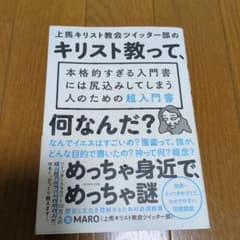 キリスト教 って、何なんだ？ ダイヤモンド社のサムネイル