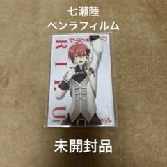 七瀬陸 ペンライトフィルム アイナナ - メルカリ