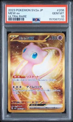 ★PSA10 ★ ミュウex UR 208/165 ワンオーナー ポケカのサムネイル