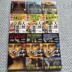 ダン・ブラウン 小説シリーズ 14巻セット＋関連本8冊＋DVD Amazon.co.jp: ラングドンシリーズ【12冊 合本版】 『天使と悪魔』『ダ