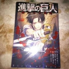 進撃の巨人~悔いなき選択~１巻特装版のサムネイル