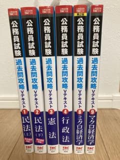 公務員試験　過去問攻略Vテキスト 6冊のサムネイル