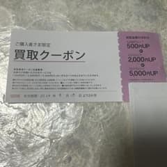 KOMEHYO 買取クーポン 買取金額アップ - 2