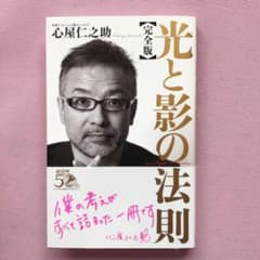 光と影の法則(完全版)のサムネイル
