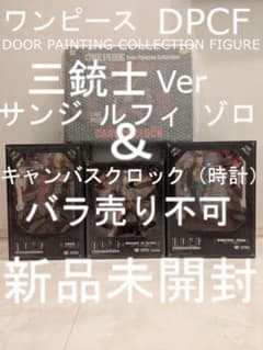 원피스 조로 산지 루피 DPCF 삼총사 & 캔버스 클럭 4점 세트
