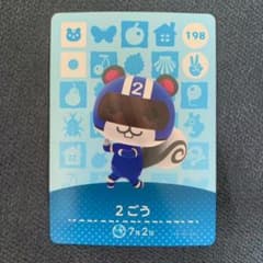どうぶつの森 amiiboカード 2ごうのサムネイル
