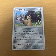 クチート U SM12 オルタージェネシス 053/095のサムネイル