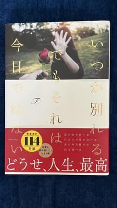いつかかれるそれは今日ではない / F / KADOKAWA / 即購入OKのサムネイル