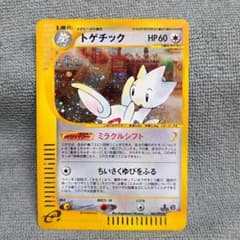 トゲチック ☆ ポケモンカードe「拡張パック第2弾 地図にない町」 キラ