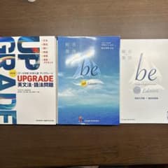 UPGRADE英文法・語法問題 総合英語be 4th Editionのサムネイル