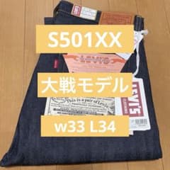 新品 Levi's 501XX 1944 大戦モデル 44501 W33 LVC - メルカリ
