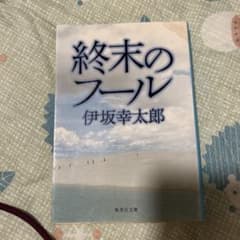 終末のフールのサムネイル