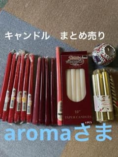 キャンドル まとめ売り キャンドル25本　丸型1個　未開封品のサムネイル