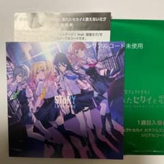 劇場版 プロセカ CD 特典 第1弾　レオニード　SToRYのサムネイル