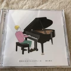 花束のかわりにメロディーをのサムネイル