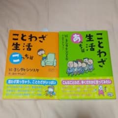 ことわざ生活 あっち篇のサムネイル