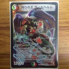 デュエルマスターズ ヴィルヘルムのサムネイル