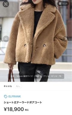 ティエ様専用 キャメル ショート丈 ボアコートのサムネイル