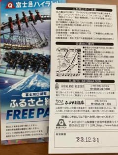 富士急ハイランド　フリーパスペアチケットのサムネイル