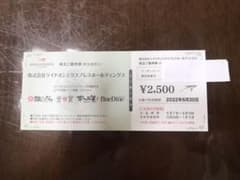 ライドオンエクスプレス　株主優待券　2500円分のサムネイル