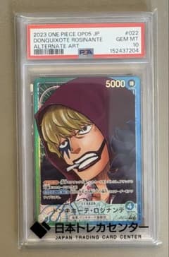 s*a様 PSA10 ドンキホーテ・ロシナンテ OP05-022パラレル ワンピ PSA10 ドンキホーテ・ロシナンテ OP05-022パラレル ワンピースカード