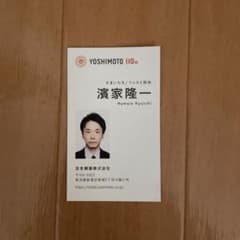 吉本興業 名刺のサムネイル