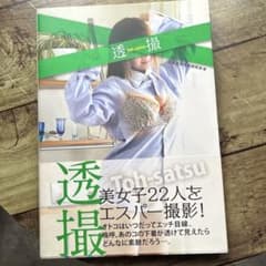 透撮　グラビアのサムネイル