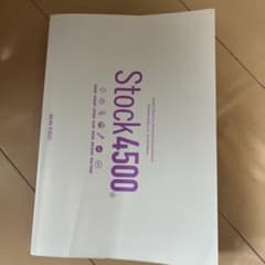 英単語Stock4500のサムネイル