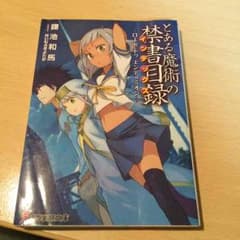 とある魔術の禁書目録、ロードトゥエンデュミオンのサムネイル