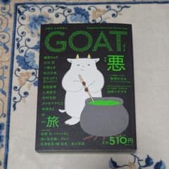 GOAT　悪　2025のサムネイル
