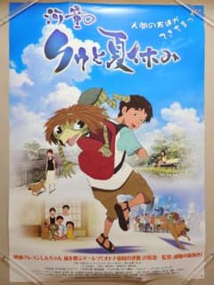 【貴重・レア】 アニメ『 河童のクゥと夏休み 』 劇場用 ポスター　B2サイズ 貴重・レア】 アニメ『 河童のクゥと夏休み 』 劇場用 ポスター B2