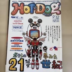 HOT DOG PRESS 2001年2月12日号 No.497 乙葉のサムネイル