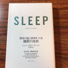 SLEEP 最高の脳と身体をつくる睡眠の技術のサムネイル