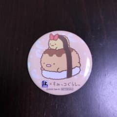 はま寿司×すみっこぐらし缶バッジのサムネイル