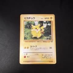 ポケモンカード旧裏 ピカチュウ ジャングル 【6871 - メルカリ