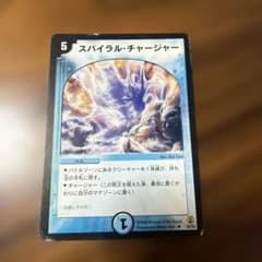 デュエルマスターズ スパイラル・チャージャーのサムネイル