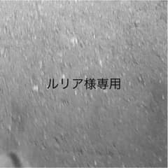 ルリア様専用のサムネイル