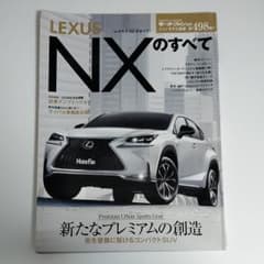 LEXUS NXのすべて 新たなプレミアムSUVの魅力を徹底解明のサムネイル