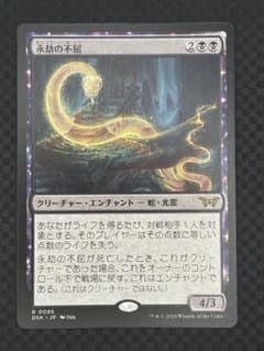 MTG 永劫の不屈 日本語版 DSKのサムネイル