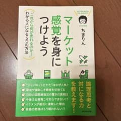 マーケット感覚を身につけようのサムネイル
