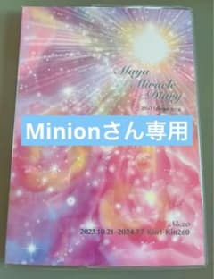 マヤミラクルダイアリーpremium版のサムネイル
