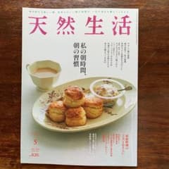 天然生活　2020 5月と10月のサムネイル