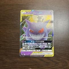 ゲンガー＆ミミッキュGX RR 折れ有りのサムネイル