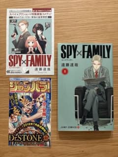 SPY×FAMILY 1권 초판 제1쇄 엔도 타츠야 점파 다이제스트 첨부