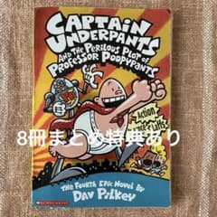 英語 Captain Underpants I ※まとめ特典 8冊 ¥2,500のサムネイル