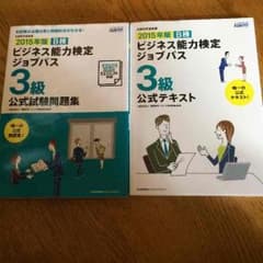 ジョブパス 3級のサムネイル